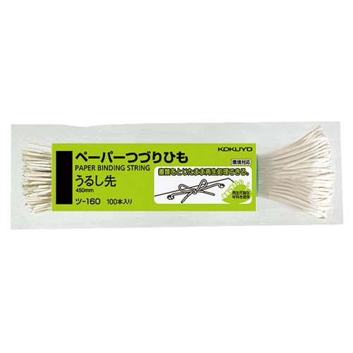 コクヨ ペーパーつづりひも 450mm うるし先 ツ-160N 1パック(100本)