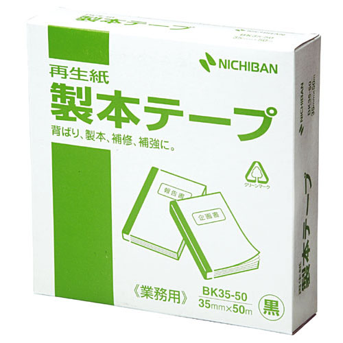 ニチバン 製本テープ<再生紙>業務用 35mm×50m 黒 BK-35506 1巻