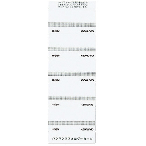 コクヨ ハンギングフォルダーカード 白 H-58W 1パック(50片)