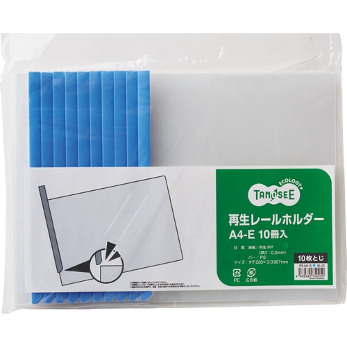 TANOSEE 再生レールホルダー A4ヨコ 10枚収容 青 1パック(10冊)