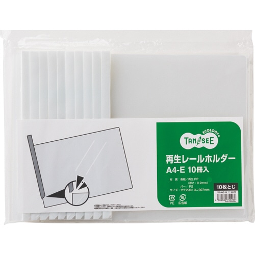 TANOSEE 再生レールホルダー A4ヨコ 10枚収容 白 1パック(10冊)