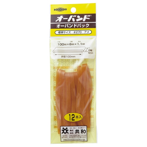 共和 オーバンドパック #270 内径63.5mm GK-410 1パック(12本)