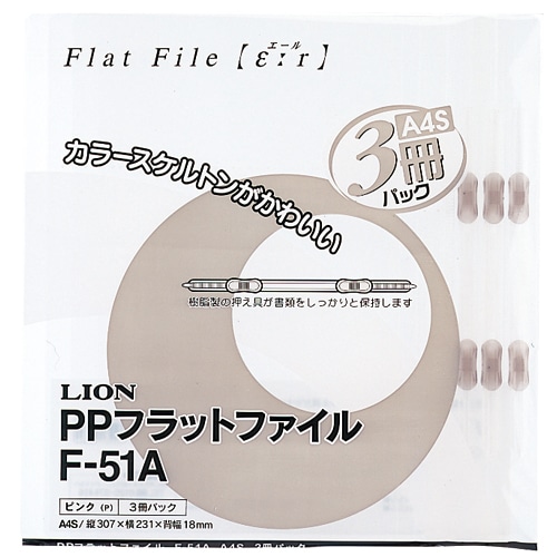 ライオン事務器 PPフラットファイル(エール) A4タテ 150枚収容 背幅18mm 透明 F-51A-T 1パック(3冊)