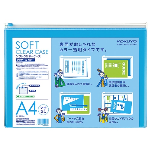 コクヨ ソフトクリヤーケース クリヤー&カラー A4ヨコ マチなし チャック付き ライトブルー クケ-5314LB 1枚