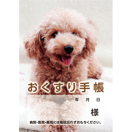 ダイオーミウラ お薬手帳(通常版) 40ページ いぬ 1パック(50冊)