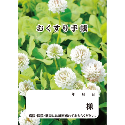 ダイオーミウラ お薬手帳(通常版) 40ページ クローバー 1パック(50冊)