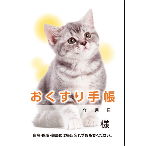 ダイオーミウラ お薬手帳(通常版) 40ページ ねこ 1パック(50冊)
