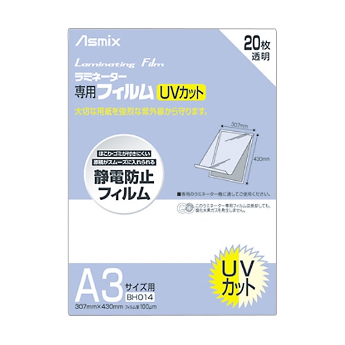 アスカ ラミネーター専用フィルム UVカット A3 100μ BH-014 1パック(20枚)