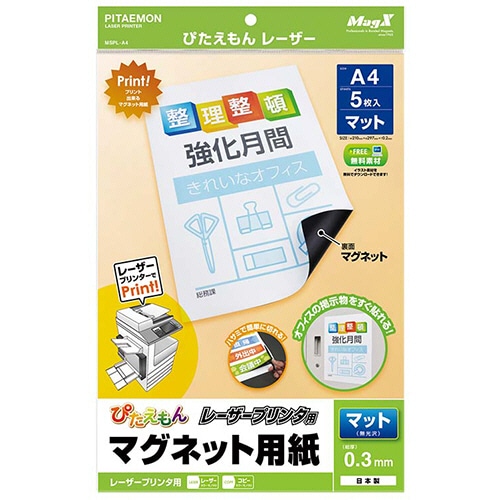 マグエックス ぴたえもん レーザープリンタ専用マグネットシート A4 MSPL-A4 1パック(5枚)