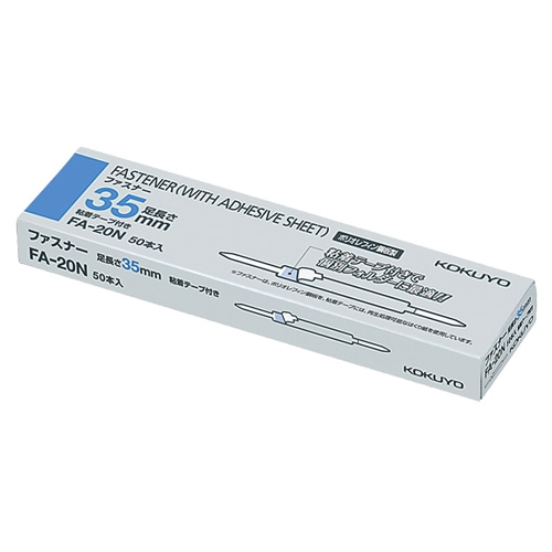 コクヨ ファスナー(ポリオレフィン鋼板) 足間隔80mm 長さ35mm 約230枚収容 FA-20N 1箱(50本)