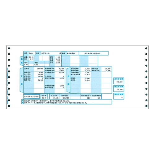 弥生 給与明細書 連続用紙 12_4/10×5_1/2インチ 3枚複写 336003 1箱(500組)