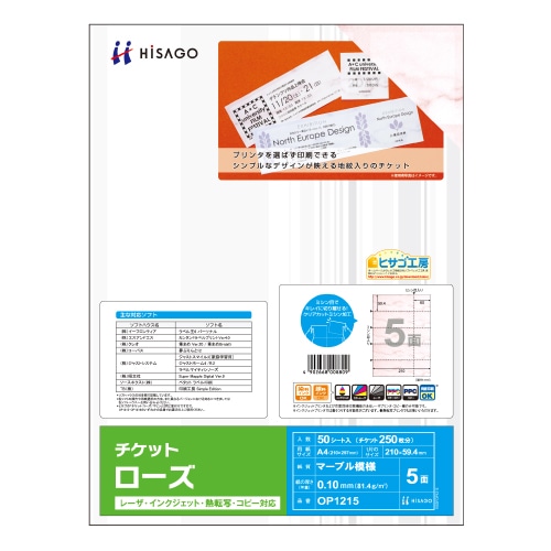 ヒサゴ チケット A4 5面/ローズ OP1215 1冊(50シート)