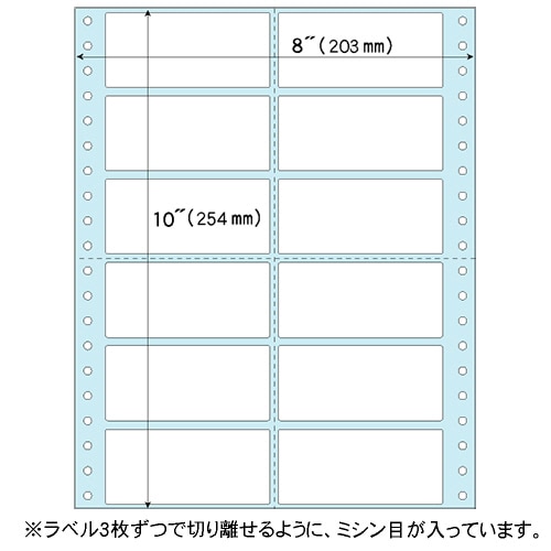 ヒサゴ ドットプリンタ用ラベル タック12面 8×10インチ ラベルサイズ3_3/10×1_1/2インチ SB138 1ケース(500シート)