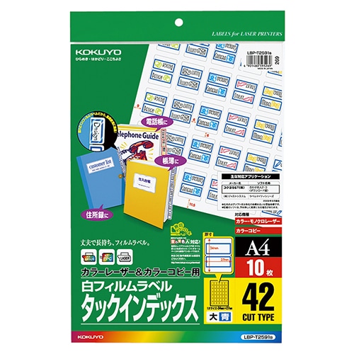 コクヨ カラーレーザー&カラーコピー用タックインデックス(フィルムラベル) A4 大 42面 27×34mm 青枠 LBP-T2591B 1冊(10シート)