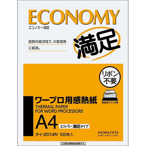コクヨ ワープロ用感熱紙(エコノミー満足タイプ) A4 タイ-2014N 1冊(100枚)
