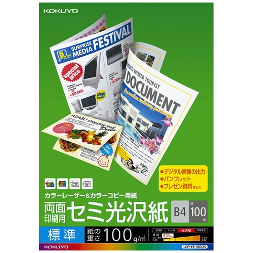 コクヨ カラーレーザー&カラーコピー用紙 両面セミ光沢 B4 標準 LBP-FH1800N 1冊(100枚)