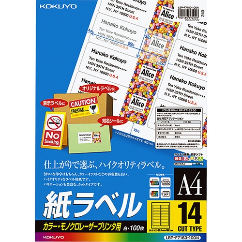 コクヨ カラーレーザー&カラーコピー用 紙ラベル A4 14面 38.1×99.1mm LBP-F7163-100N 1冊(100シート)