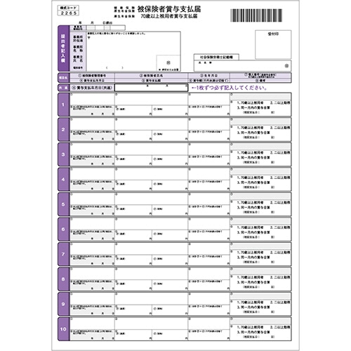ヒサゴ 健保賞与支払届 (単票) BP1306 1ケース(50枚)