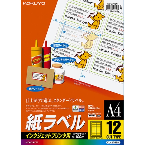 コクヨ インクジェットプリンタ用 紙ラベル A4 12面 42×84mm KJ-2762N 1冊(100シート)