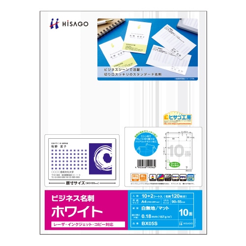 ヒサゴ ビジネス名刺 A4 10面 ホワイト BX05 1冊(100シート)