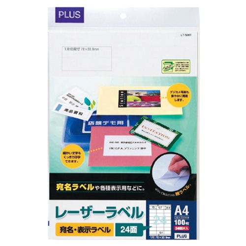 プラス レーザーラベル A4 3×8片付 24面 70×33.9mm 上下余白付 LT-506T 1冊(100シート)