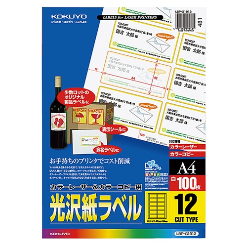 コクヨ カラーレーザー&カラーコピー用光沢紙ラベル A4 12面 42×84mm LBP-G1912 1冊(100シート)