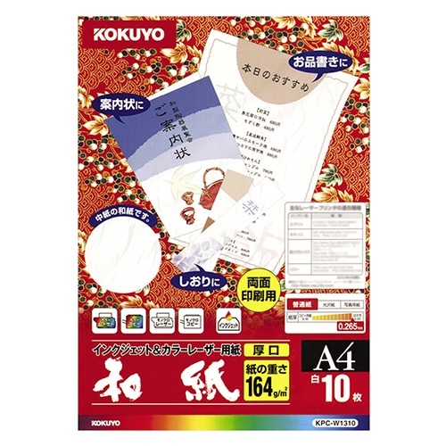 コクヨ カラーレーザー&インクジェット用紙(和紙・厚口) A4 KPC-W1310 1冊(10枚)