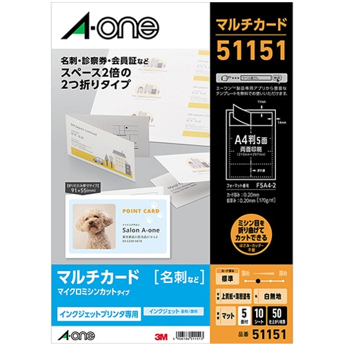 エーワン マルチカード インクジェットプリンタ兼用紙 白無地 A4 5面 2つ折り名刺サイズ 51151 1冊(10シート)