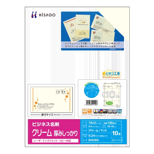 ヒサゴ ビジネス名刺 A4 10面 クリーム 厚みしっかり BX08 1冊(100シート)