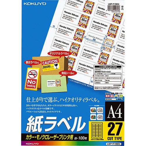 コクヨ カラーレーザー&カラーコピー用 紙ラベル A4 27面 25×56mm LBP-F196N 1冊(100シート)
