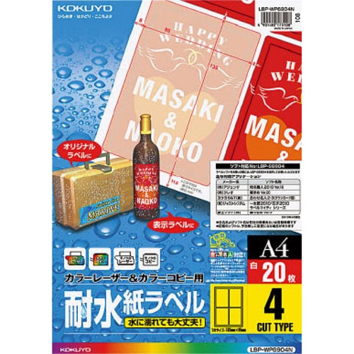 コクヨ カラーレーザー&カラーコピー用耐水紙ラベル A4 4面 95×135mm LBP-WP6904N 1冊(20シート)