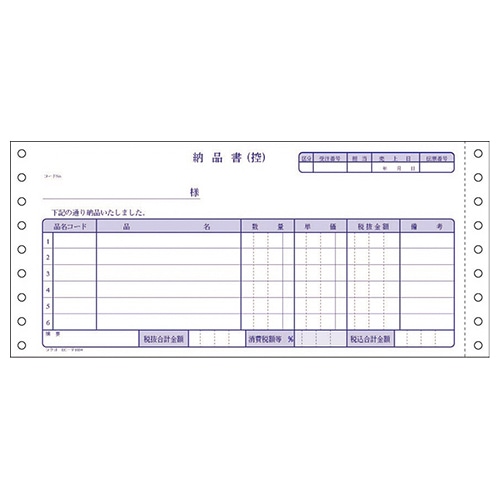 コクヨ 連続伝票用紙 伝票フォーム(税額記入合計欄)税抜 納品書(請求・受領付) Y10×T4_1/2 ノーカーボン紙(ブルー発色) 4P EC-テ1054 1
