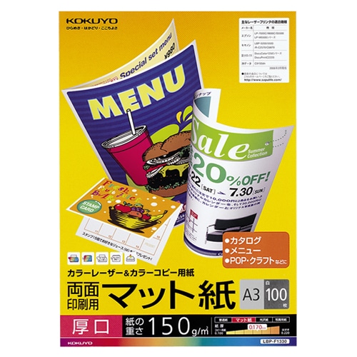 コクヨ カラーレーザー&カラーコピー用紙 両面マット紙 厚口 A3 LBP-F1330 1冊(100枚)