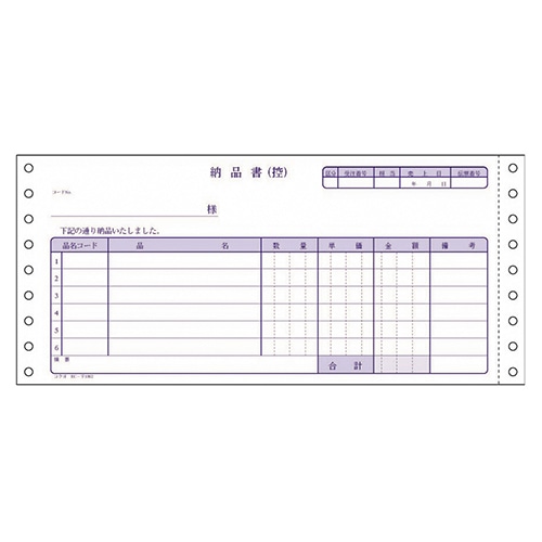 コクヨ 連続伝票用紙 伝票フォーム(税額欄なし) 納品書(請求・受領付き) Y10×T4_1/2 ノーカーボン紙(ブルー発色) 4P EC-テ1002 1ケース