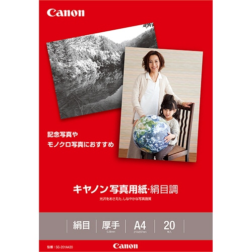 キヤノン 写真用紙・絹目調 印画紙タイプ SG-201A420 A4 1686B005 1冊(20枚)