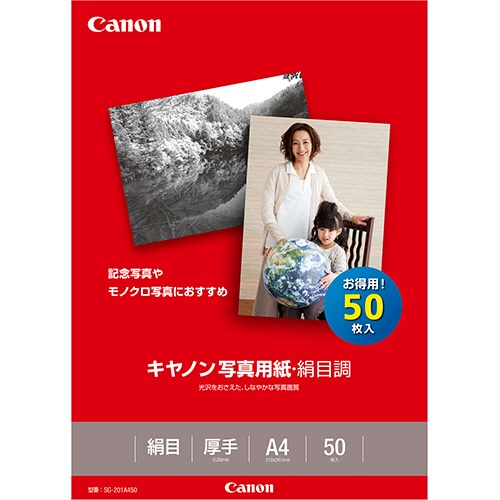 キヤノン 写真用紙・絹目調 印画紙タイプ SG-201A450 A4 1686B006 1冊(50枚)