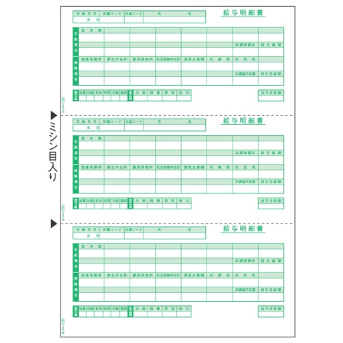 ヒサゴ 給与明細書 A4タテ 3面 GB1170 1箱(500枚)