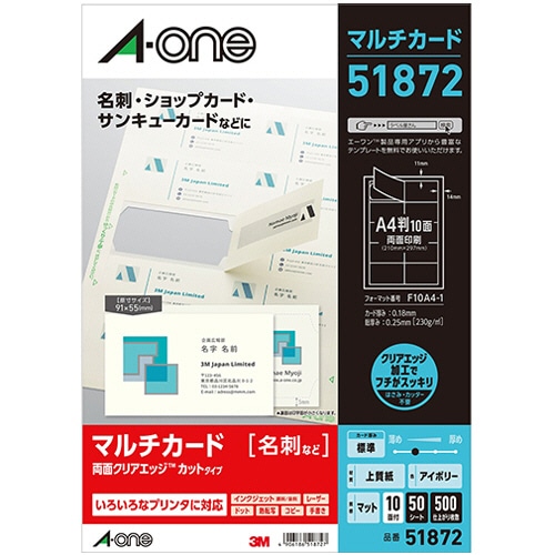 エーワン マルチカード 各種プリンタ兼用紙 両面クリアエッジタイプ アイボリー A4 10面 名刺サイズ 51872 1冊(50シート)