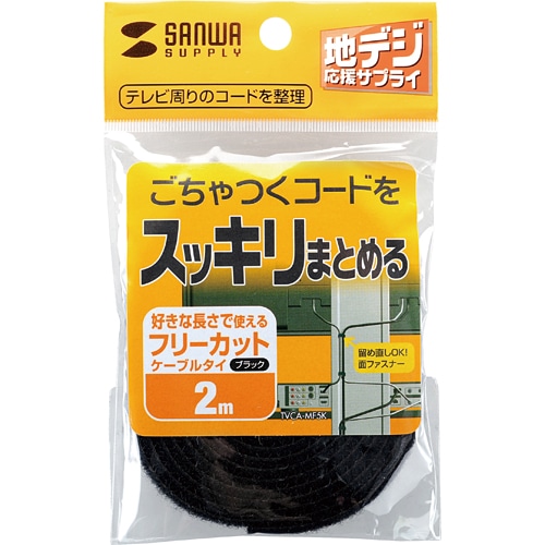 サンワサプライ ケーブルタイ 面ファスナー 10mm×2m ブルー TVCA-MF5B 1本