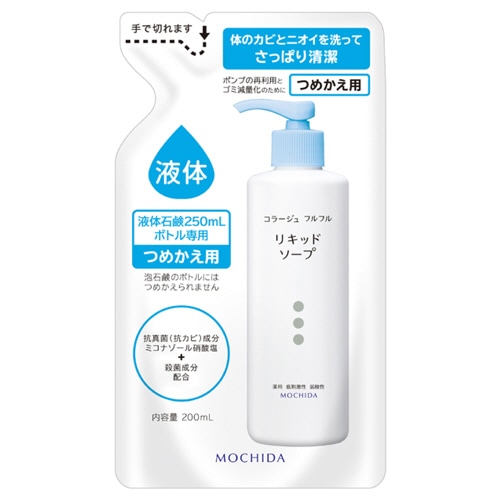 持田ヘルスケア コラージュ フルフル液体石鹸 つめかえ用 200mL 1パック