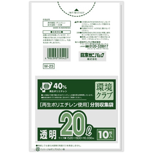 日本サニパック 環境クラブ 分別収集袋 透明 20L 0.030mm W-23 1パック(10枚)