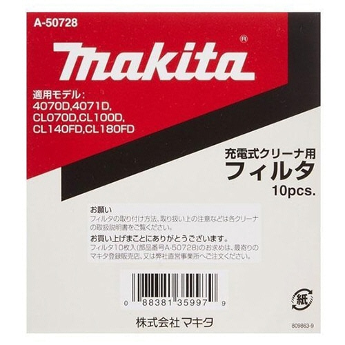 マキタ 充電式クリーナー用フィルタ A-50728 1パック(10枚)