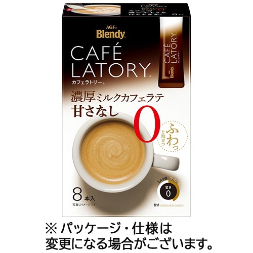 味の素ＡＧＦ　ブレンディ　カフェラトリー　スティック　濃厚ミルクカフェラテ　甘さなし　１箱（８本）
