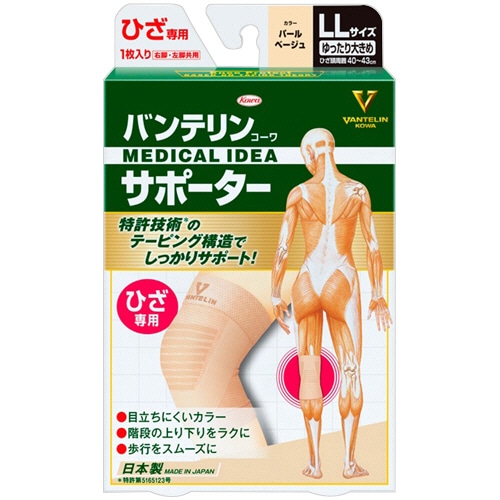 興和 バンテリンコーワ サポーター ひざ専用 ゆったり大きめLLサイズ パールベージュ 1枚