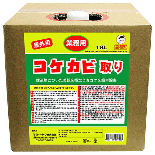 トーヤク 屋外用洗浄剤 コケ・カビ取り 業務用 18L 1箱