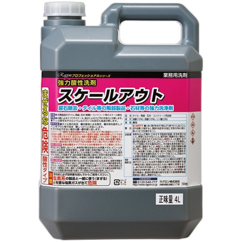 ラグロン 業務用強力酸性洗剤 スケールアウト 4L 1個