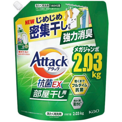 花王 アタック抗菌EX 部屋干し用 つめかえ用 2.03kg 1個