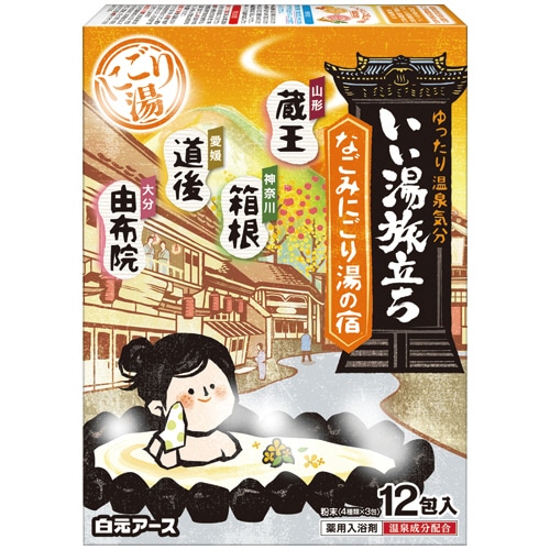 白元アース いい湯旅立ち なごみにごり湯の宿 25g/包 1箱(12包)