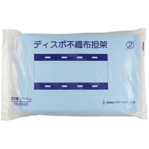 ファーストレイト　ディスポ不織布担架　ブルー　ＦＲ－６９９９　１パック（５枚）