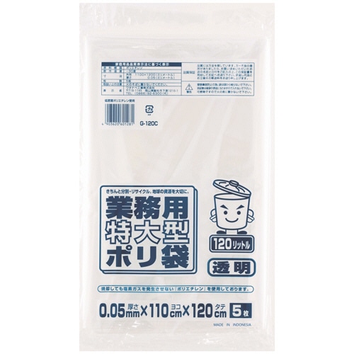 ワタナベ工業 業務用ポリ袋 透明 120L 0.05mm厚 G-120C 1パック(5枚)
